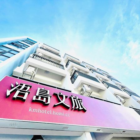 浯島文旅wd Hotel Csinhu Kültér fotó