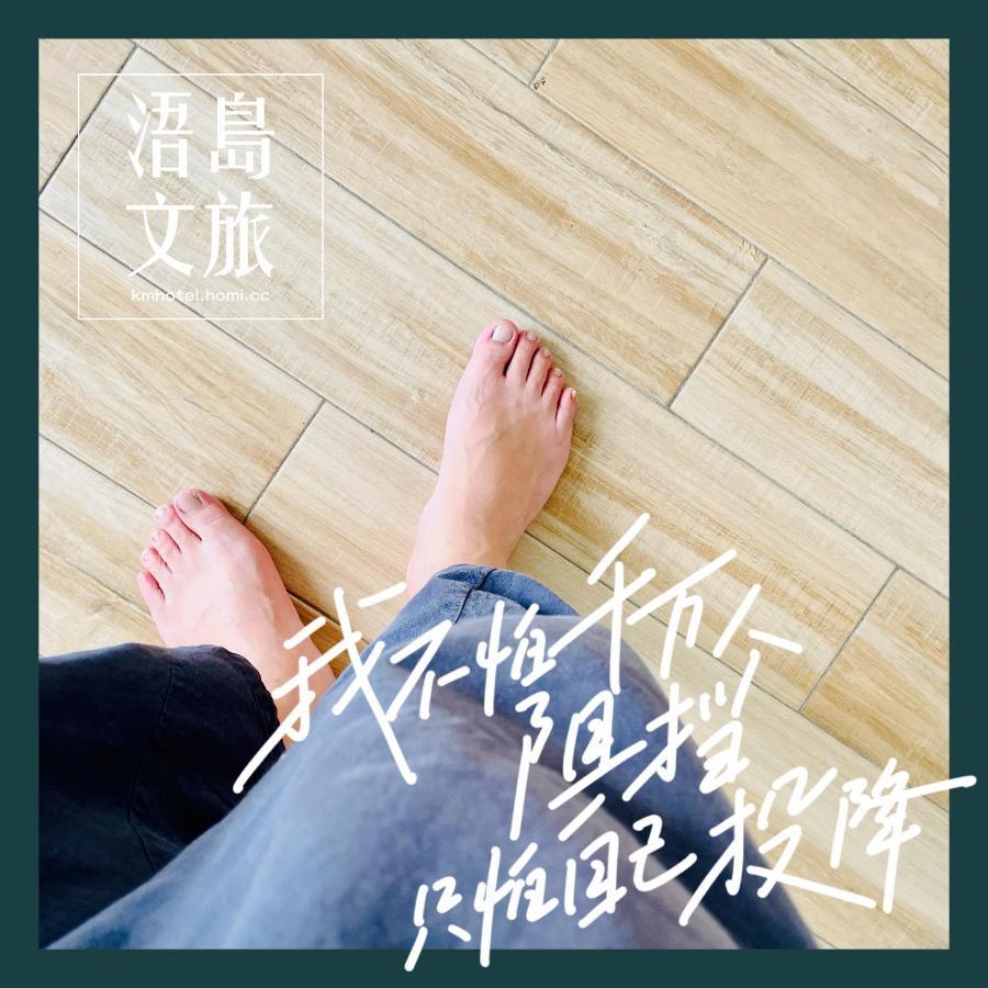 浯島文旅wd Hotel Csinhu Kültér fotó