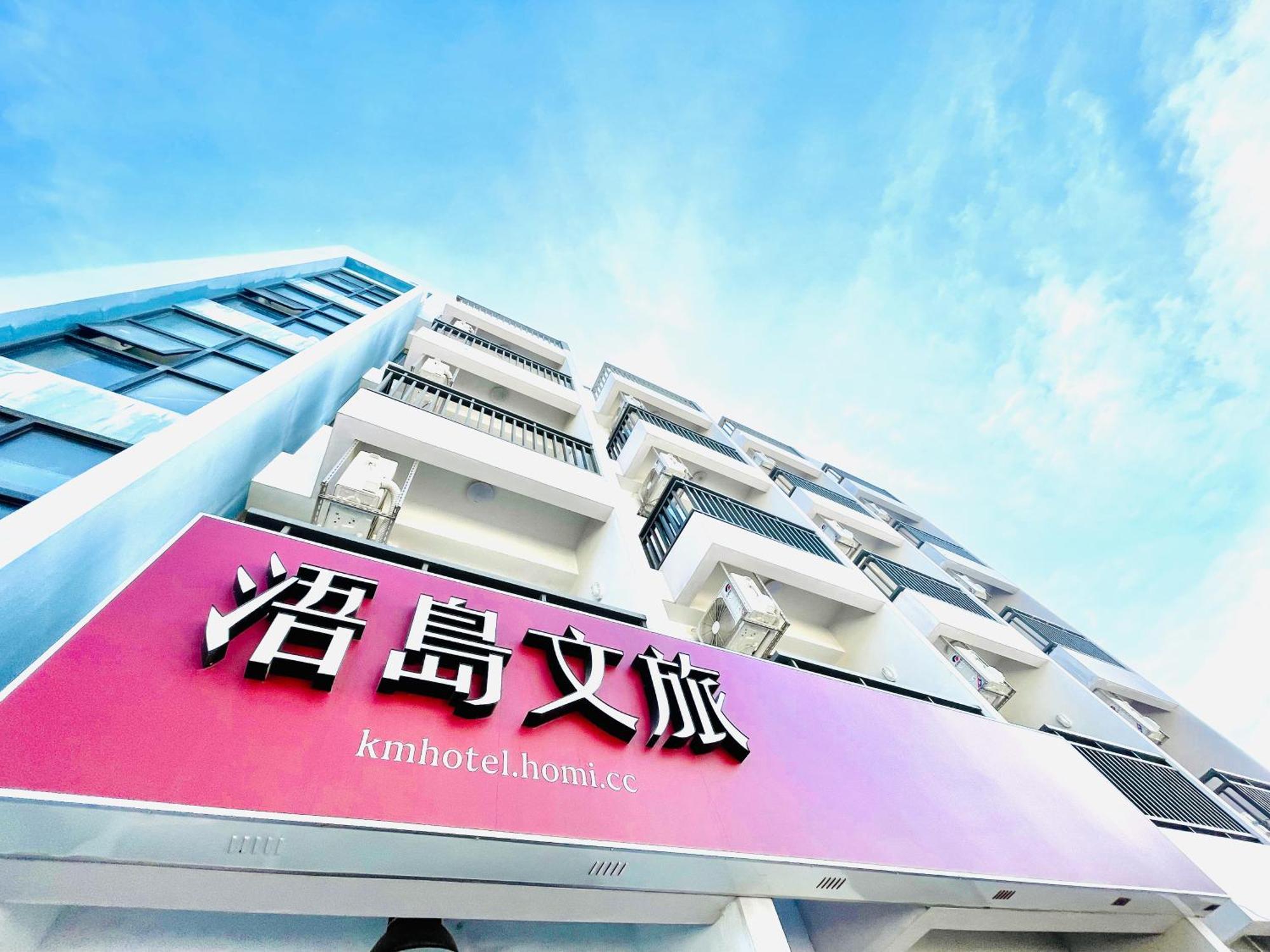 浯島文旅wd Hotel Csinhu Kültér fotó